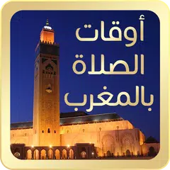 اوقات الصلاة بالمغرب APK download