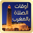 اوقات الصلاة بالمغرب APK