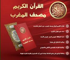 القرآن الكريم plakat