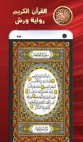 القرآن الكريم syot layar 2