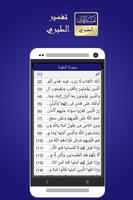 تفسير القرآن : الطبري скриншот 2
