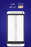 تفسير القرآن الكريم : ابن كثير ảnh chụp màn hình 1
