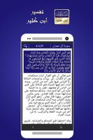 تفسير القرآن الكريم : ابن كثير ảnh chụp màn hình 3