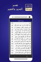 تفسير القرآن :التحرير والتنوير captura de pantalla 2