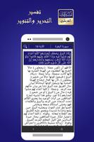 برنامه‌نما تفسير القرآن :التحرير والتنوير عکس از صفحه