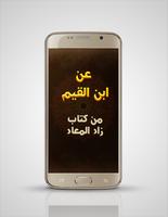 عن ابن القيم : زاد المعاد Affiche