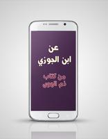 عن ابن الجوزي : ذم الهوى bài đăng