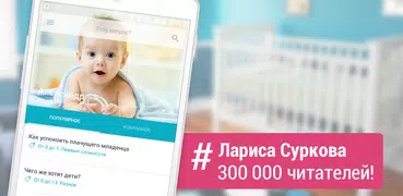 Все о детях. Лариса Суркова