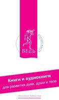 Весь–читай книги, слушай аудио Affiche