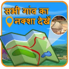Village Map - सभी गांव का नक्शा देखेँ APK download