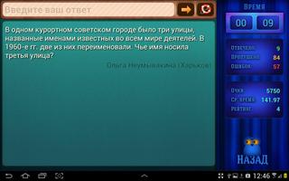 Что? Где? Когда? Викторина Ekran Görüntüsü 2