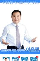 이윤행 포스터