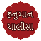Hanuman Chalisa Gujarati simgesi