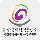 외식업중앙회대전유성구지부 icon