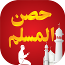 Hisn ul Muslim Azkaar APK