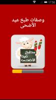 وصفات طبخ عيد الأضحى poster