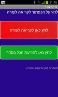 קרא לעזרה plakat