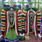 Tamil Learn Tiruppavai Chanting icon