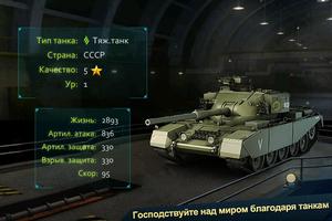 Tank Commander - Русский Ekran Görüntüsü 3