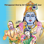 Thiruppavai Urai by Sri Vanamamalai Jeer آئیکن