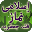 Namaz e Jafria (Shia Namaz)
