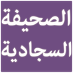 Sahifa Sajjadiya