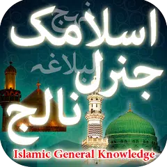 Islamic General Knowledge APK Herunterladen
