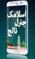 Islamic General Knowledge الملصق