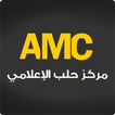 مركز حلب الإعلامي - AMC