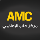 مركز حلب الإعلامي - AMC 아이콘