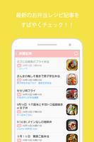 お弁当レシピまとめ O-BENTO -オベント- captura de pantalla 2