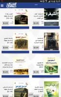 مكتبة العبيكان الرقمية Screenshot 2