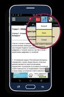 Кодексы Беларуси captura de pantalla 2