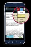 Кодексы Беларуси screenshot 2