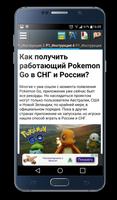 برنامه‌نما Гайд для Pokemon Go عکس از صفحه