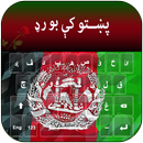 Pashto Roses Keyboard APK