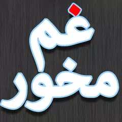 download غم مخور APK