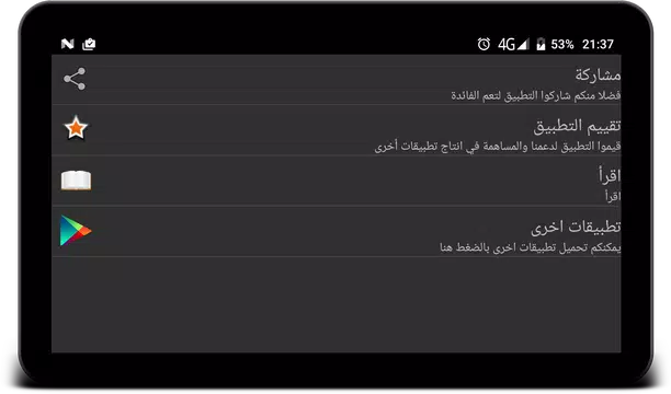 Screenshot 3 for معنى لا إله إلا الله