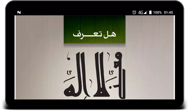 Screenshot 4 for معنى لا إله إلا الله