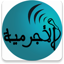 متن الاجرومية بالصوت APK