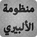 منظومة الفقيه أبي إسحاق الألبيري في نصيحته لولده APK