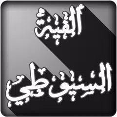 Baixar ألفية السيوطي في علم الحديث APK