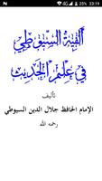 ألفية السيوطي في علم الحديث syot layar 3