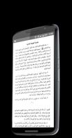 فقه السيرة النبوية تصوير الشاشة 2