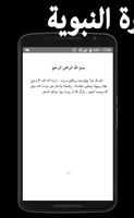 فقه السيرة النبوية الملصق