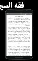 فقه السيرة النبوية تصوير الشاشة 1