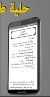 برنامه‌نما حلية طالب العلم عکس از صفحه