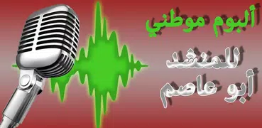 أناشيد اسلامية - موطني