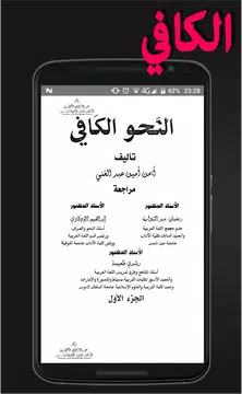 Screenshot 2 for النحو الكافي