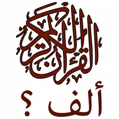 ألف سؤال وجواب في القرآن الكريم APK Herunterladen